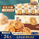 三只松鼠黑芝麻味桃酥500g*2箱 休闲零食中式糕点早餐小吃点心