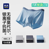 海澜之家内裤男莫代尔无痕15A抗菌银离子消臭大码平角四角短裤头裤衩3条装