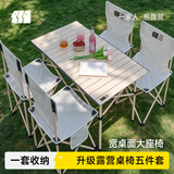 探险者（TAN XIAN ZHE）露营桌椅露营装备全套一体户外桌椅套装便携折叠桌子四椅子野餐桌 【95CM】4-6人米白一桌四椅五件套-赠收纳包