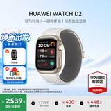 华为（HUAWEI）手表WATCH D2【咨询享优惠】腕部心电血压采集记录仪家用血氧睡眠压力体温监测运动健康送家人礼物 晨曦金【送保护膜+晒单十选一】