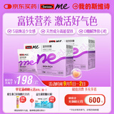 SwisseMe斯维诗 富铁软糖 含EDTA铁钠阿胶肽粉人参提取物 成人 45粒*2盒