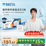 碧然德（BRITA）家用净水壶 滤水壶滤芯 MAXTRA+LE 去水垢专家滤芯 3枚装