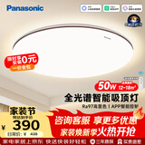 松下（Panasonic）吸顶灯 全光谱智能护眼灯 50瓦 卧室灯中古风