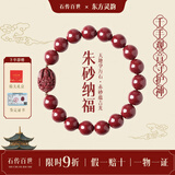 石传百世朱砂手串护身符千手观音守护神手链本命年男女生日礼物10mm