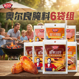 极美滋新奥尔良烤翅腌制料浓香蜜汁甜香35g*6包味道正宗分量足