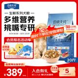 伯纳天纯生鲜系列全价通用犬粮深海御鲜鱼肉味10kg/20斤