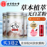 同仁堂中草本七子白面膜粉美容院同款专用珍珠粉男士女士diy软膜粉正品 七子白面膜粉*3盒装（150g*3）