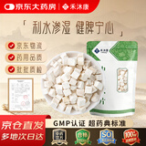禾沐康 茯苓500克 中药饮片 利水渗湿 健脾 宁心 莫氏鸡煲药材汤料包药用中药材