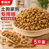 睿福祥土狗狗粮幼犬成犬通用型10斤装中华田园犬幼犬成犬通用型营养鲜粮 5斤装/经典牛肉味 0lb