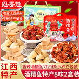 思香逢江西特产2件8款1100克酒糟鱼糕点茶饼零食小吃国庆节日伴手礼盒