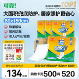 可靠（COCO）吸收宝成人护理垫3XL60片80*150cm加大舒适防漏老年人隔尿垫床垫