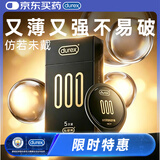 杜蕾斯（durex）避孕套安全套超薄黑金001 5只隐形裸入套七夕情趣用品情侣物品