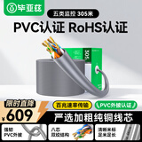 毕亚兹 五类网线 原装纯铜线芯一箱线 高速CAT5非屏蔽支持POE供电 家装工程网络监控布线305米