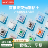 卡乐优（Coloyou）手工粘土DIY小学生儿童超轻粘土软陶泥安全无毒彩泥黏土橡皮泥24色100克大包补充装无荧光剂