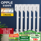 欧普（OPPLE）led灯条吸顶灯芯客厅改造灯板长条免安装灯条120瓦 三色调光