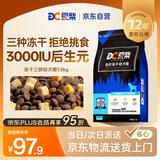 豆柴（docile）冻干三拼幼犬狗粮添加有益菌无谷蛋黄鸡肉鸭肉粒1.5kg