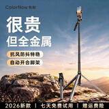ColorNow色刻DGN H1【全金属防抖】自拍杆手机支架2026新款360度旋转防抖落地三脚架直播演唱会旅游拍照神器 2米【全金属顶配】抗风防抖 一丢即开 | 一提即收 | 可上飞机