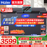 海尔（Haier）风冷无霜冷柜家用商用冰柜全冷冻柜保鲜冷藏柜单温区单开门一级能效省电速冻卧式冷柜深冷小冰箱 电子控温|-38℃深冷|黑金净化| 480L