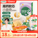 宝宝馋了高钙软芯曲奇儿童零食无添加香精蓝莓味80g