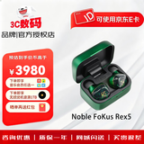 诺岱音响 NOBLE FoKus REX5 动铁动圈平板五单元混合结构真无线降噪蓝牙耳机 FoKus REX5 绿色