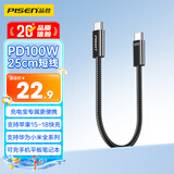 品胜双头type-c数据线PD100W苹果18充电线5a快充短线25cm适用iPhone1615华为小米联想笔记本电脑充电宝