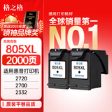 格之格805墨盒 适用惠普2720墨盒2700 2723 2729 2721 2330 2332 惠普2722打印机墨盒 可加墨 黑色*2