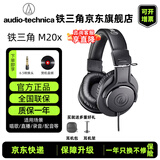 铁三角（Audio-technica）【价保双11】 ATH-M20X 30X 40X 50X专业全封闭录音监听头戴音乐有线耳机电脑手机电子琴 ATH-M20X黑色