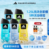 阿迪达斯（adidas）沐浴露男士专用洗发洁面沐浴三效合一 游泳去氯小瓶旅行装 1.25L