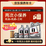 美孚（Mobil）京东养车 银美孚两次小保养卡 美孚1号 5W-40 SP 6L 12个月可用
