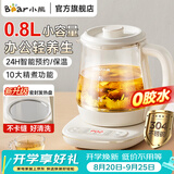 小熊（Bear）迷你养生壶小型一人 煮茶壶恒温水壶 保温烧水一体智能电热水壶花茶壶烧水壶办公室小型养生杯0.8L 米黄色 0.8L 【升级密封加热盘】YSH-D08T8