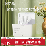 十月结晶湿巾加热器保温婴儿湿纸巾盒新生宝宝恒温小型家用 白色
