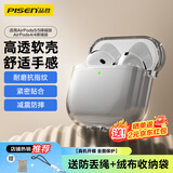 品胜适用AirPods5/4保护套 AirPods五代四代降噪版通用2026款苹果耳机保护套防摔软壳 透黑色 含挂绳