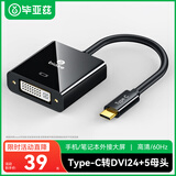 毕亚兹 Type-C转DVI母转换线扩展投屏线 高清 适用苹果Mac电脑接投影仪手机接电视 USB-C转DVI转接线头
