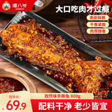 谭八爷手撕兔800g孜然味四川特产自贡冷吃兔全兔肉即食 源头直发