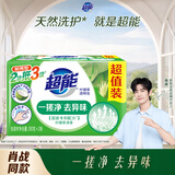 超能【肖战同款】柠檬草透明皂 柠檬草香 260g*2块 一搓净 去异味
