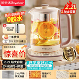 荣事达（Royalstar）养生壶 2.2L全自动316L煮茶壶 24h预约+24h恒温烧水壶泡奶壶电热水壶花茶壶煮茶器带滤网YSH22B3