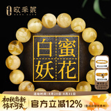 欧采妮蜜蜡手串天然无烤金绞蜜俄料妖花白花佛珠文玩手链送老婆妈妈礼物 8.5-9mm
