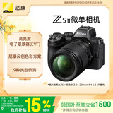 尼康（Nikon）Z5II 24-200mm f/4-6.3 VR江苏广东北京上海吉林广西地址85折全画幅微单套机 尼康云创 Z52/Z5二代