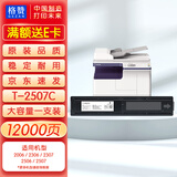 格赞T-2507C粉盒大容量 适用东芝e-STUDIO 2006墨盒DP2006硒鼓2306 2307 2506 2507数码复合机复印机碳粉墨粉盒