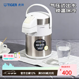 虎牌（TIGER） 保温壶办公宿舍热水瓶大容量家用暧瓶气压式按压保温瓶暖壶MAA 珍珠白XW2.2LMAA-A22C