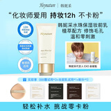 韩妮采（Heynature）韩国水润亮泽保湿啫喱爆水珠干皮不卡粉隔离妆前乳液送女生礼物 【舒缓款80ml】新升级受损肌