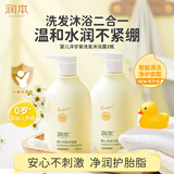 润本儿童婴幼儿宝宝洗发水沐浴露二合一洗沐洋甘菊500ml*2洗头洗澡