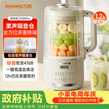 九阳（Joyoung）升级款豆浆机隔音罩杀菌预约料理机DJ12X-D135Pro