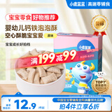小鹿蓝蓝婴幼儿钙铁泡泡酥原味宝宝零食儿童早餐易溶 35g  8个月+
