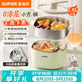 苏泊尔（SUPOR）0涂层不锈钢电煮锅 多功能家用带蒸屉小蒸锅 宿舍泡面小火锅蒸煮一体2.6L电热锅 H26FK852A