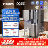 飞利浦（PHILIPS）净水器家用冰境D1加热制冷直饮一体机自来水过滤矿物质水【四季全能】台式免安装ADD6878
