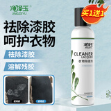 净泽玉 衣服丙烯颜料除胶清洗剂100ml记号笔大头笔乳胶漆指甲油去油漆