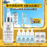 科颜氏（Kiehl's）安白瓶淡斑精华液100ml 美白VC护肤品生日礼物