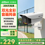 dahua大华监控摄像头 200万室外poe网线供电网络监控器摄像机户外高清夜视枪机摄像头送支架