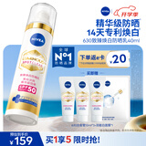 妮维雅（NIVEA）630致臻焕白防晒乳 40ml 美白淡斑二合一水润保湿生日礼物送女生